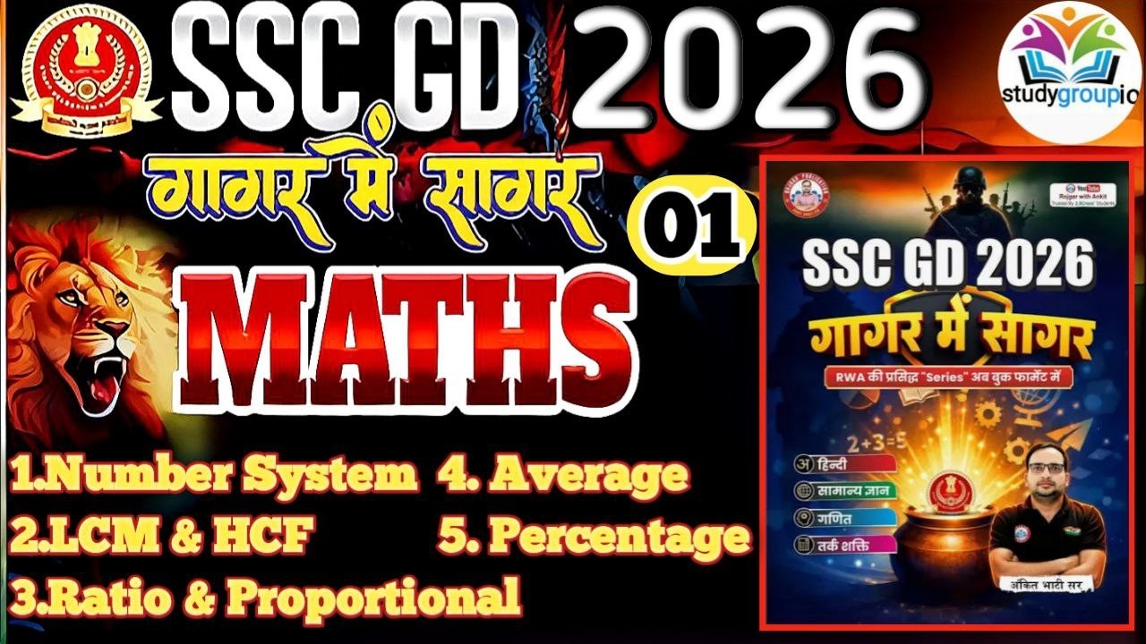 RWA GAGAR ME SAGAR BOOK SOLUTION  Marathon | गागर में सागर MATHS  | RWA GAGAR ME SAGAR BOOK | SSC GD