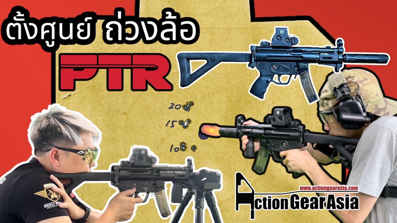 [PTR 9KT] จับลงของ ตั้งศูยย์