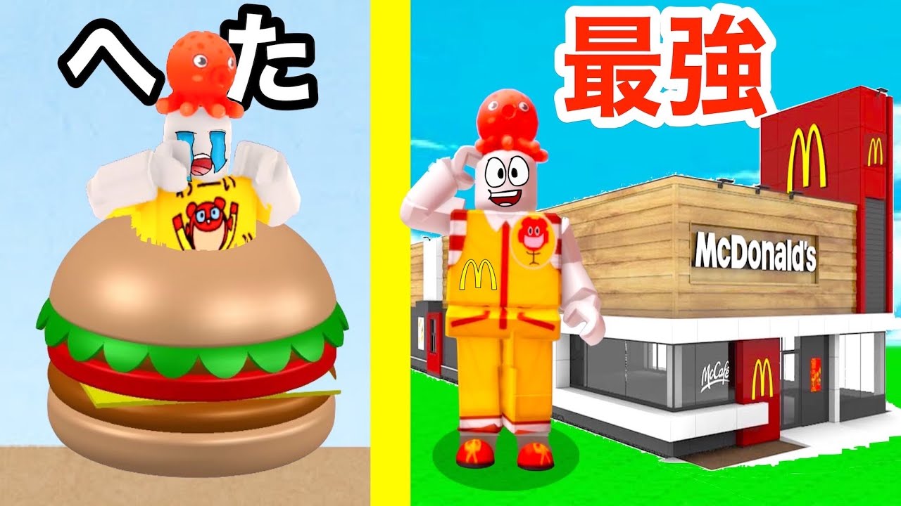 自分だけのマクドナルドを作ってお金を稼ごうロブロックス【 Roblox 】