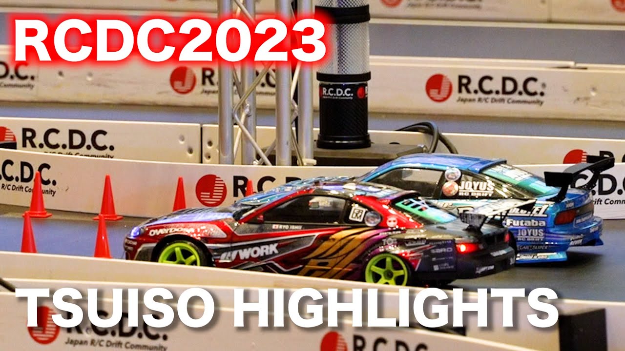 【ハイライト】RCDC2023追走ファイナル