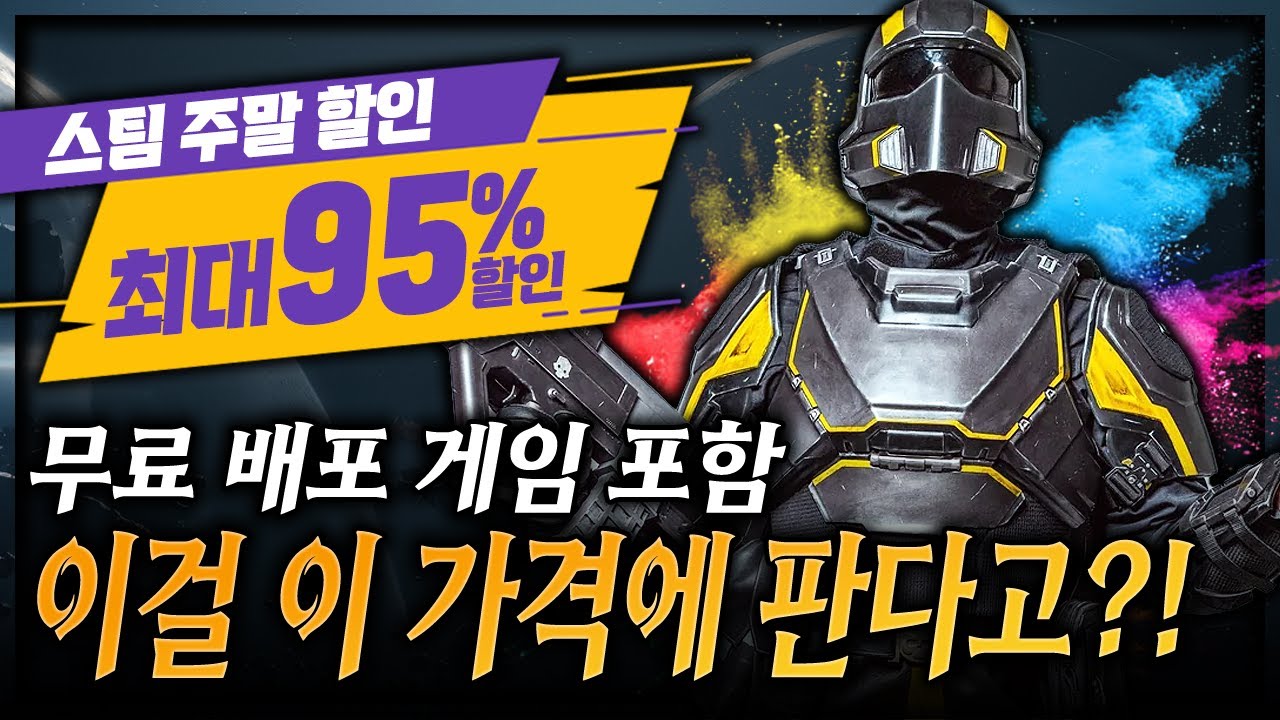스팀 할인🔥가격 실화야?? 이 게임이 3천원?? + 무료배포 게임🔥