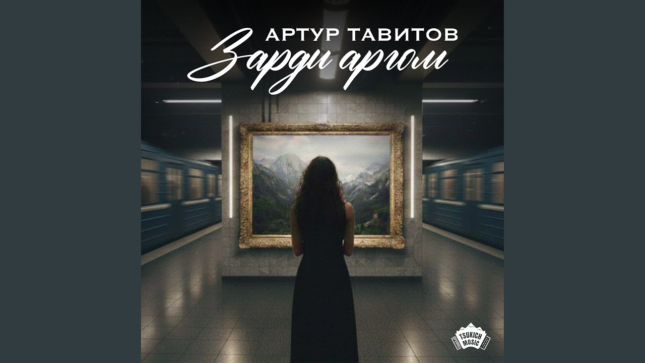 Зарди аргом