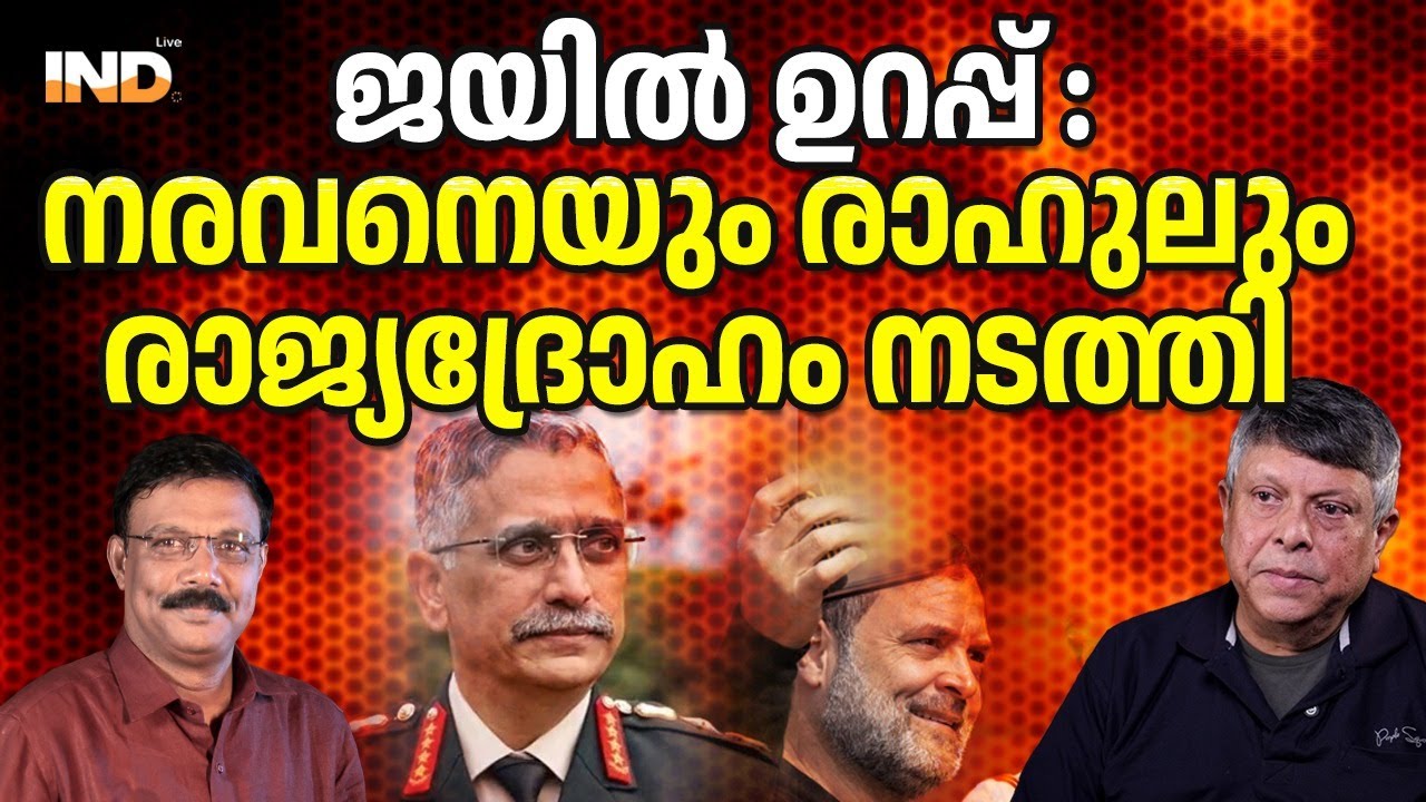 നരവനയും രാഹുലും അറസ്റ്റിലേക്ക് : FIR ഇട്ടു. 10/02/26