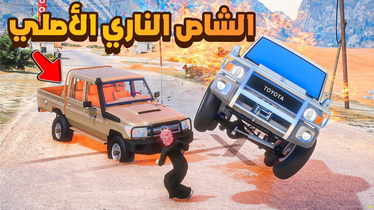 الشاص الناري الأصلي ضد الشاص الناري المقلد 😱! | فلم قراند GTA V