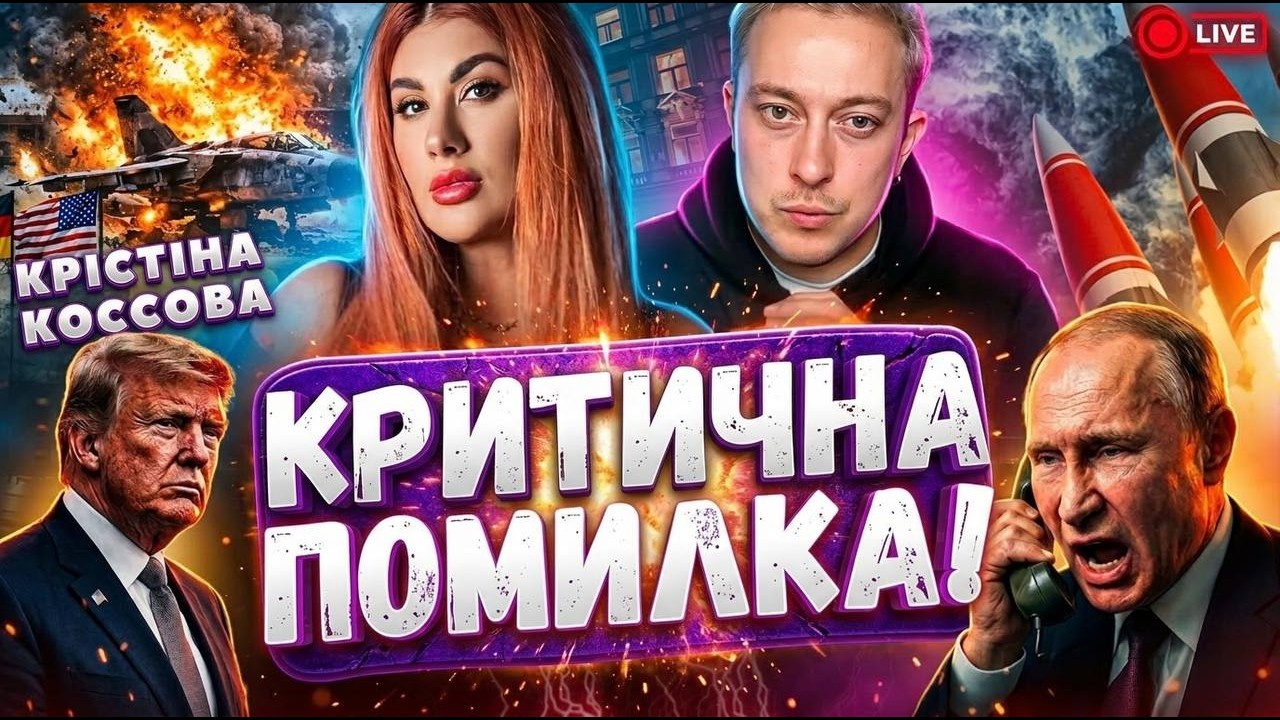 ❌Сказали ВОЮВАТИ ще 2 роки‼️  Крістіна КОССОВА прямий ефір