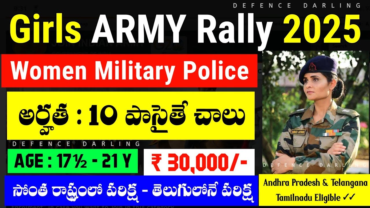 Girls ARMY Rally 2025 in Telugu | Women Military Police 2025 in Telugu | ₹ 30,000 జీతం | Army Jobs