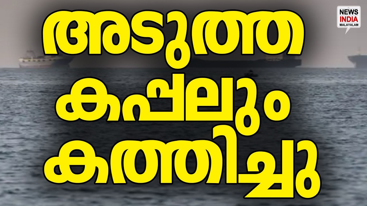 ഒമാനിൽ മൂന്നുദിവസത്തിനുള്ളിൽ മൂന്നാമത്തെ ആക്രമണം| World News Update | NEWS INDIA MALAYALAM