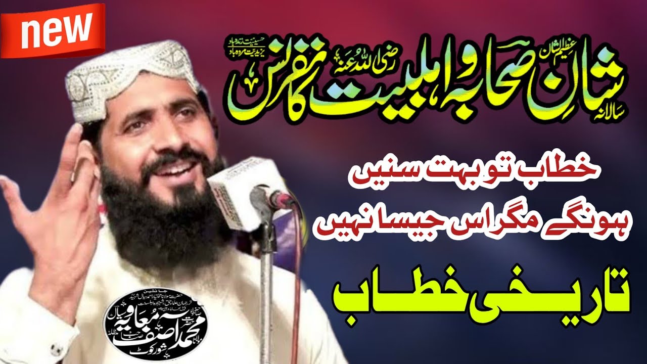Shan e Sahaba o Ahlebait RA | Molana Asif Muavia Sial | New Bayan 2024 | Awan Islamic World