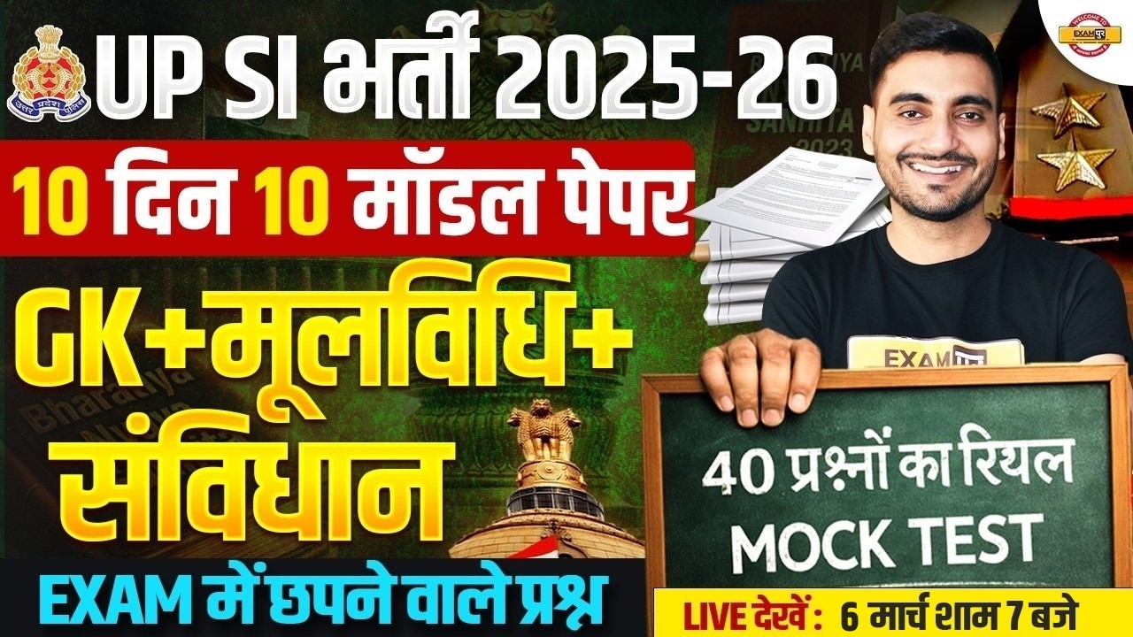 UPSI BHARTI 2025-26 | UPSI GK GS CLASSES | UPSI GK GS MODEL PAPER -VIVEK SIR