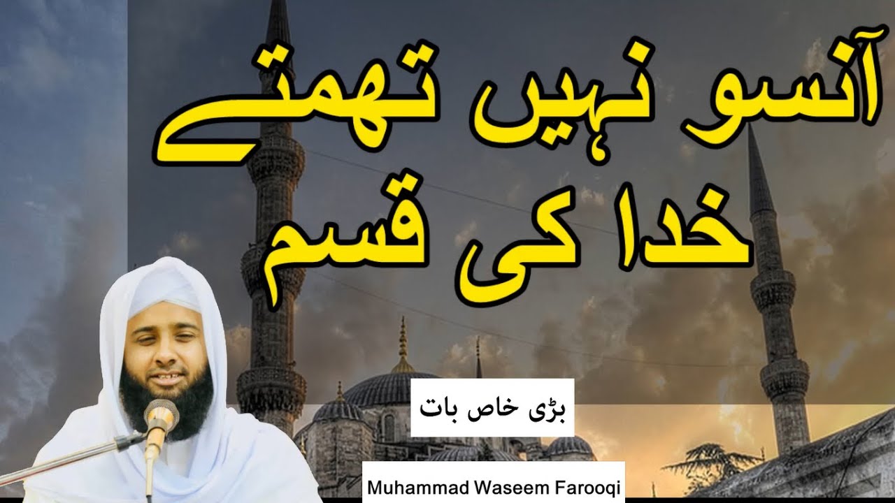 Ansu Nai thamty Khuda Ki Qasam By Muhammad Waseem farooqi