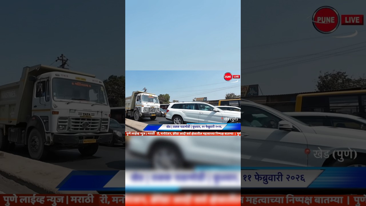 Chakan | Big traffic jam on highway | PUNE LIVE NEWS | MARATHI