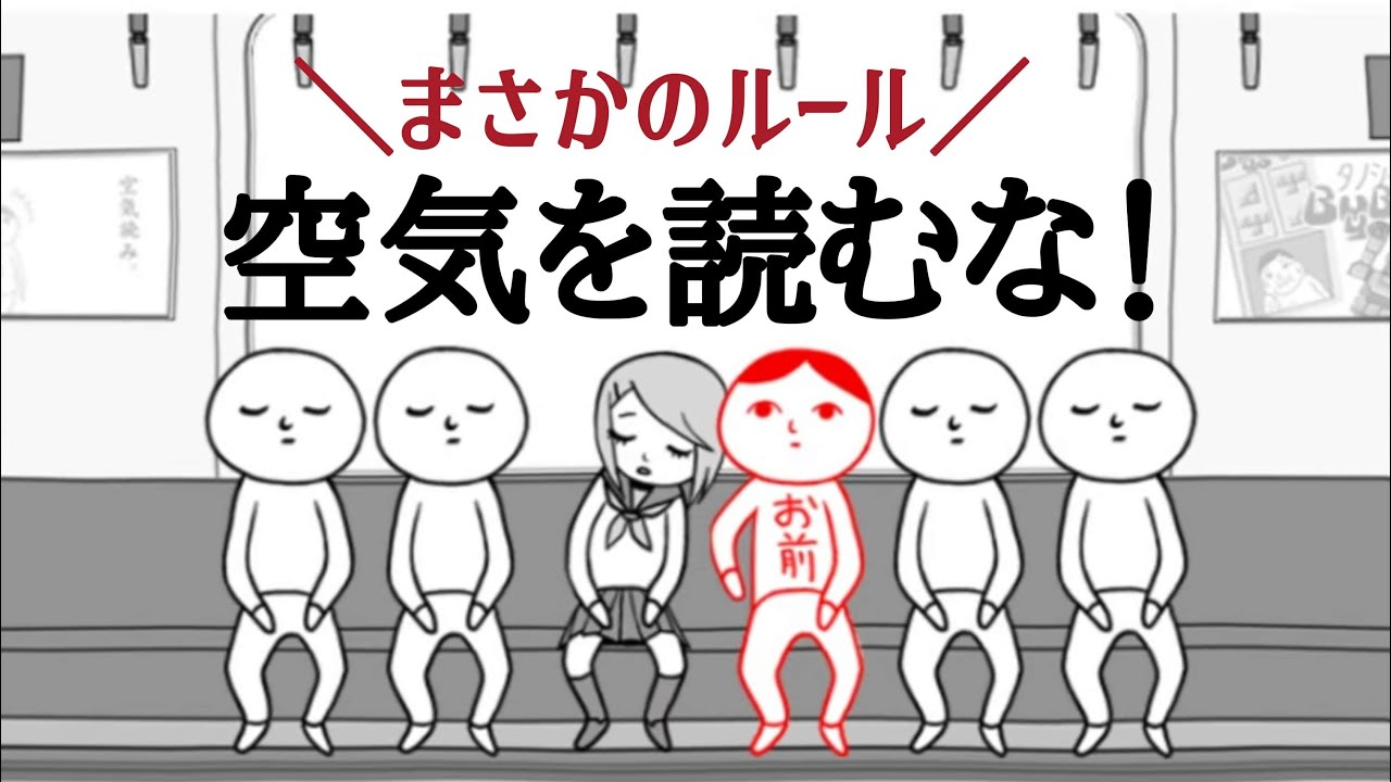 空気を読んではいけない空気読みやってみたら〇〇〇との戦いだった【みんなで空気読み。】