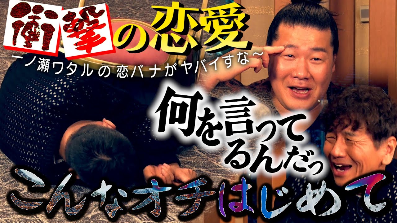【太田上田＃４２４①】一ノ瀬さんの恋バナのオチに太田さんが崩れ落ちました。
