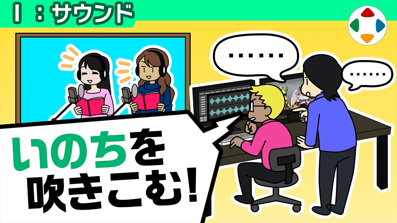 音声収録 【サウンド】