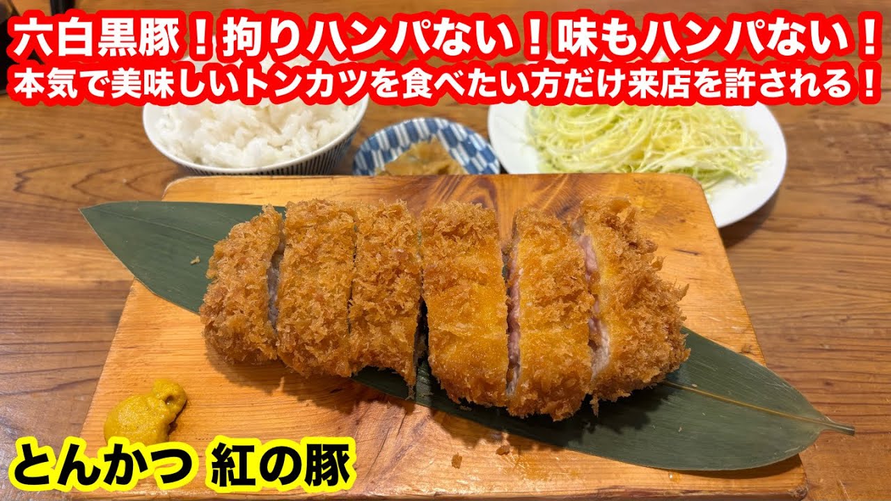 ［福岡グルメ］色んな食べ方で愉しむ‼️最高絶品トンカツです‼️