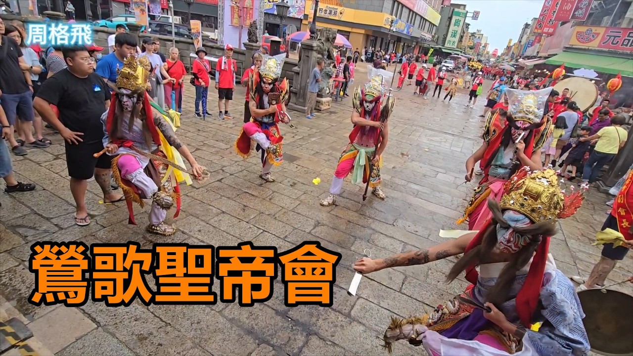 鶯歌聖帝會 蒞臨北港朝天宮進香