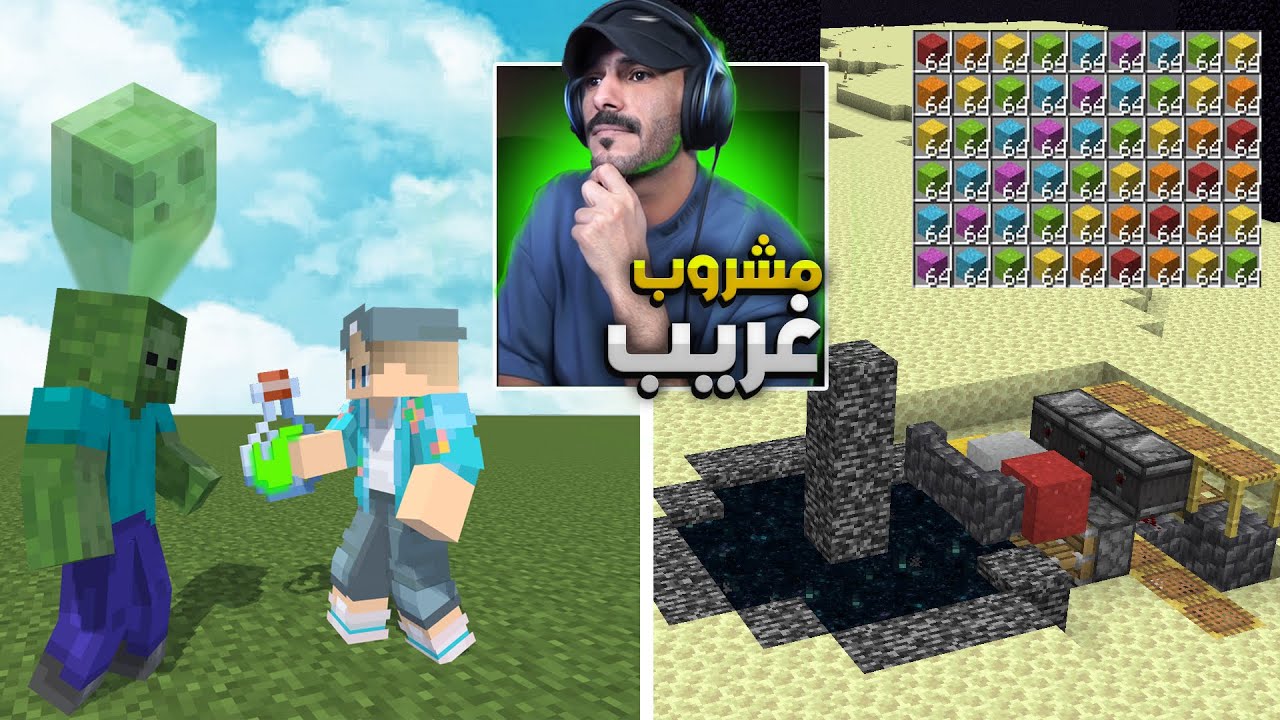 الة تدبيل الساند والكونكريت الجديدة  .. بوشن جديد يحول  إلى سلايم🏝️Single player - #10