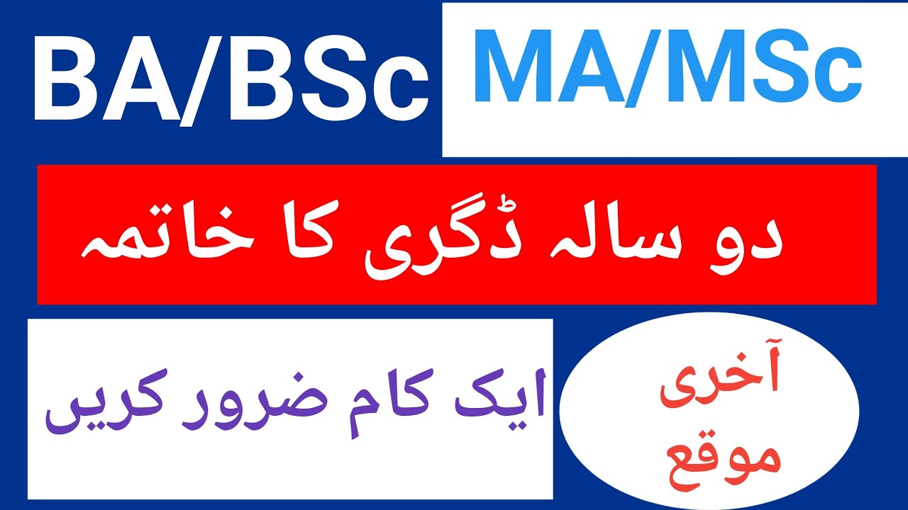 BA/BSc | MA/MSc | HEC Policy | 2 Years Degree Bann | How to resolve It | Tips to Solve this Issue |