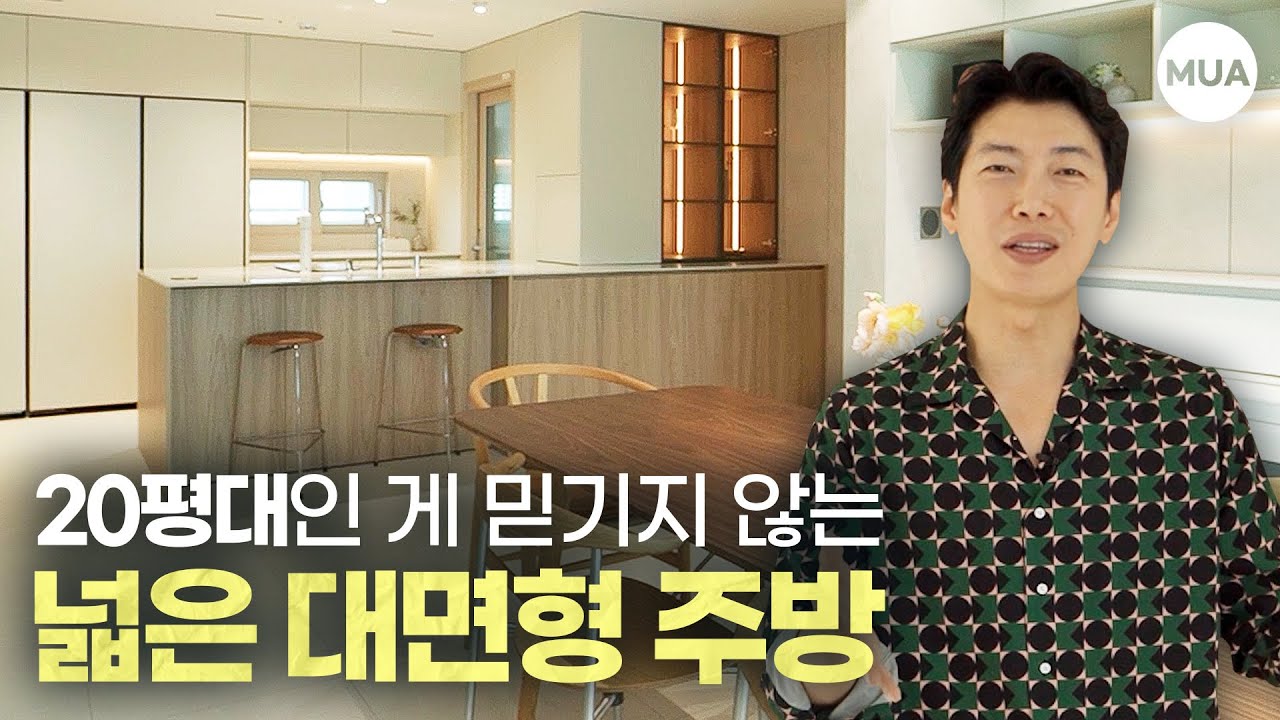 확 달라진 20평대인테리어, 좁았던 주방이 이렇게나 넓어질 수 있다고?
