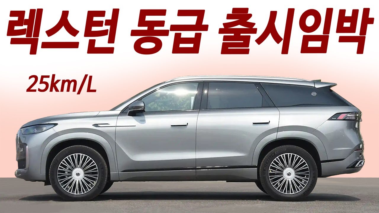 2천만원데 7인승 4륜 PHEV! 한번주유 2000km 주행! 렉스턴 동급 출시소식듣고 난리났네!