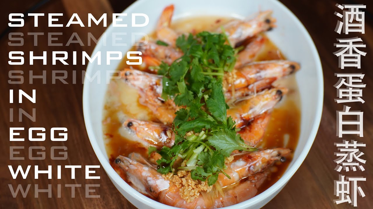 Light and simple Chinese steamed shrimps in egg white | 清淡简单家常菜酒香蛋白蒸虾