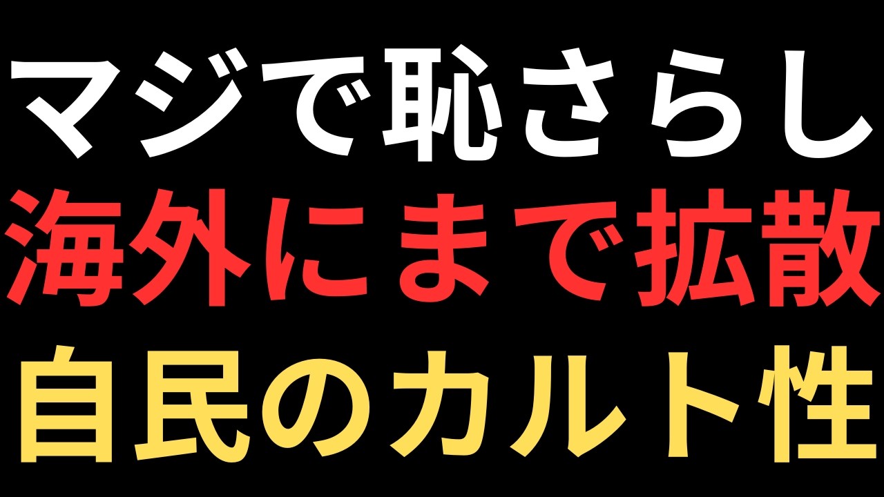 高市首相、またこれも消すんですか？