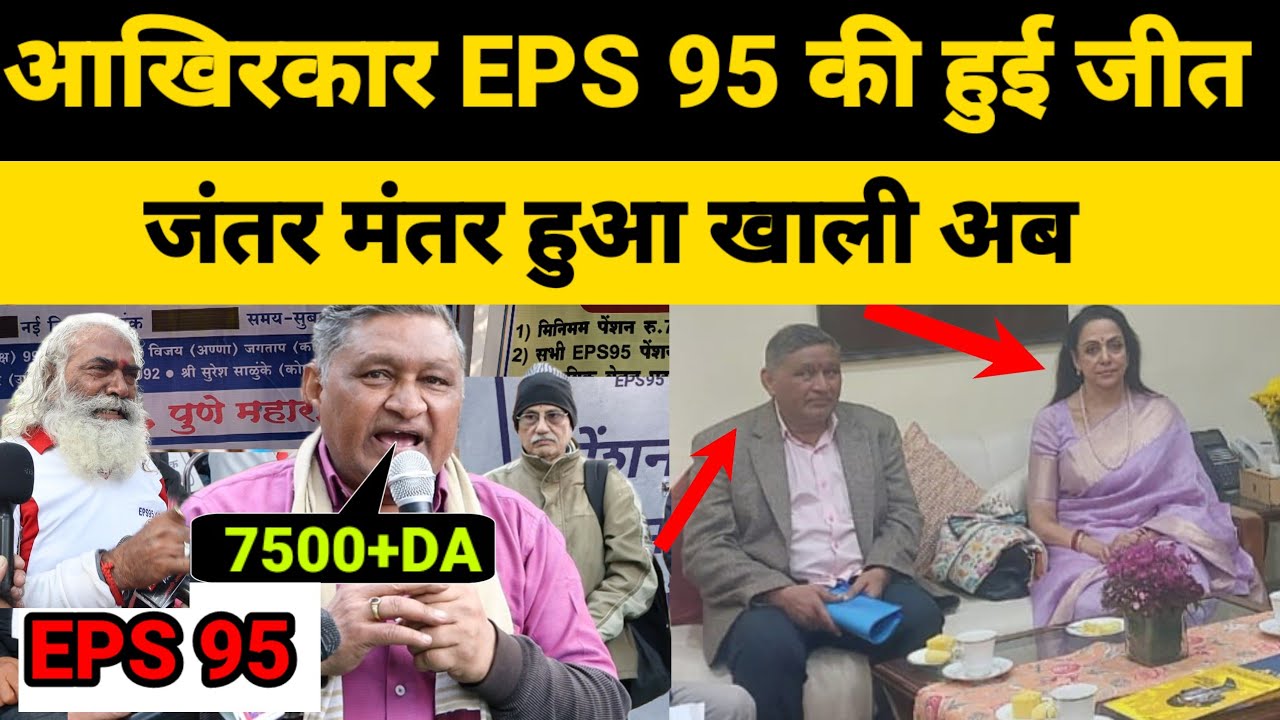 eps 95 jantar mantar protest today | eps 95 latest news today | eps 95 heigher pension