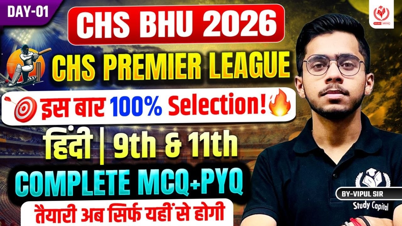 CHS BHU 2026 | CHS Premier League - CPL | Hindi Class 9 & 11 | Most Expected MCQs & PYQs | Vipul Sir