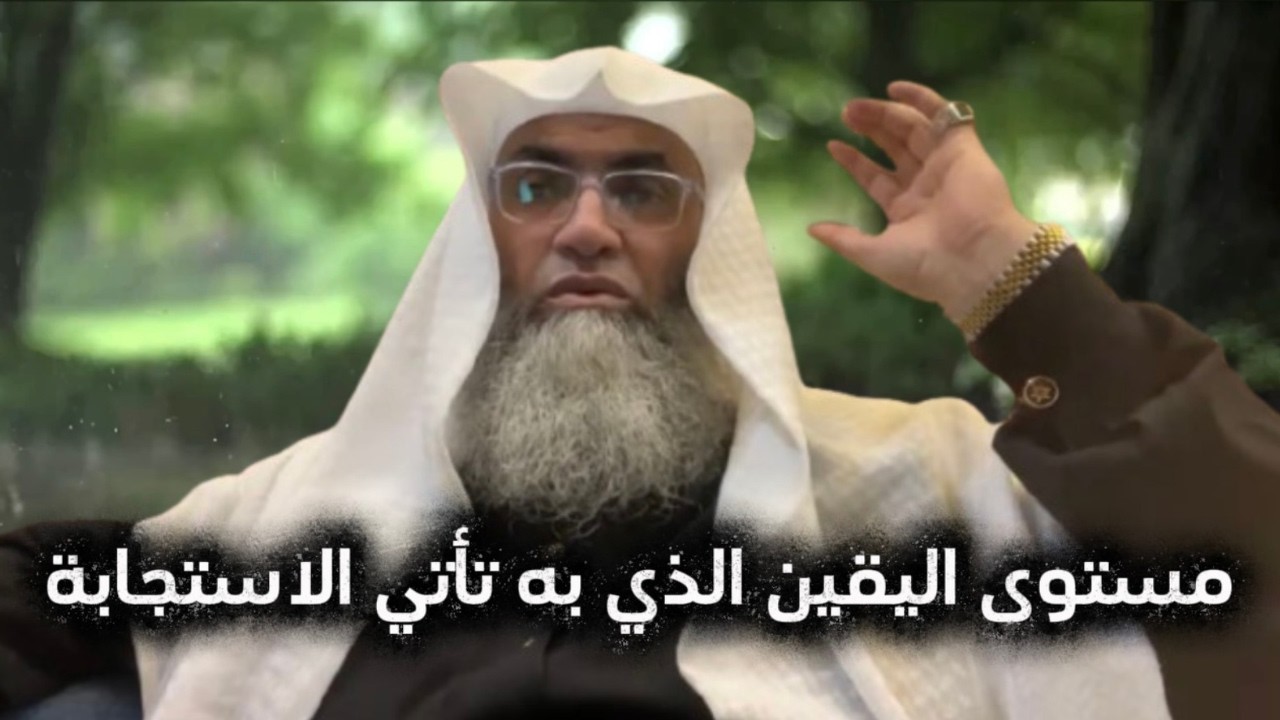 مستوى اليقين الذي به تأتي الاستجابة/ درب اليقين / #طارق_خوالدة
