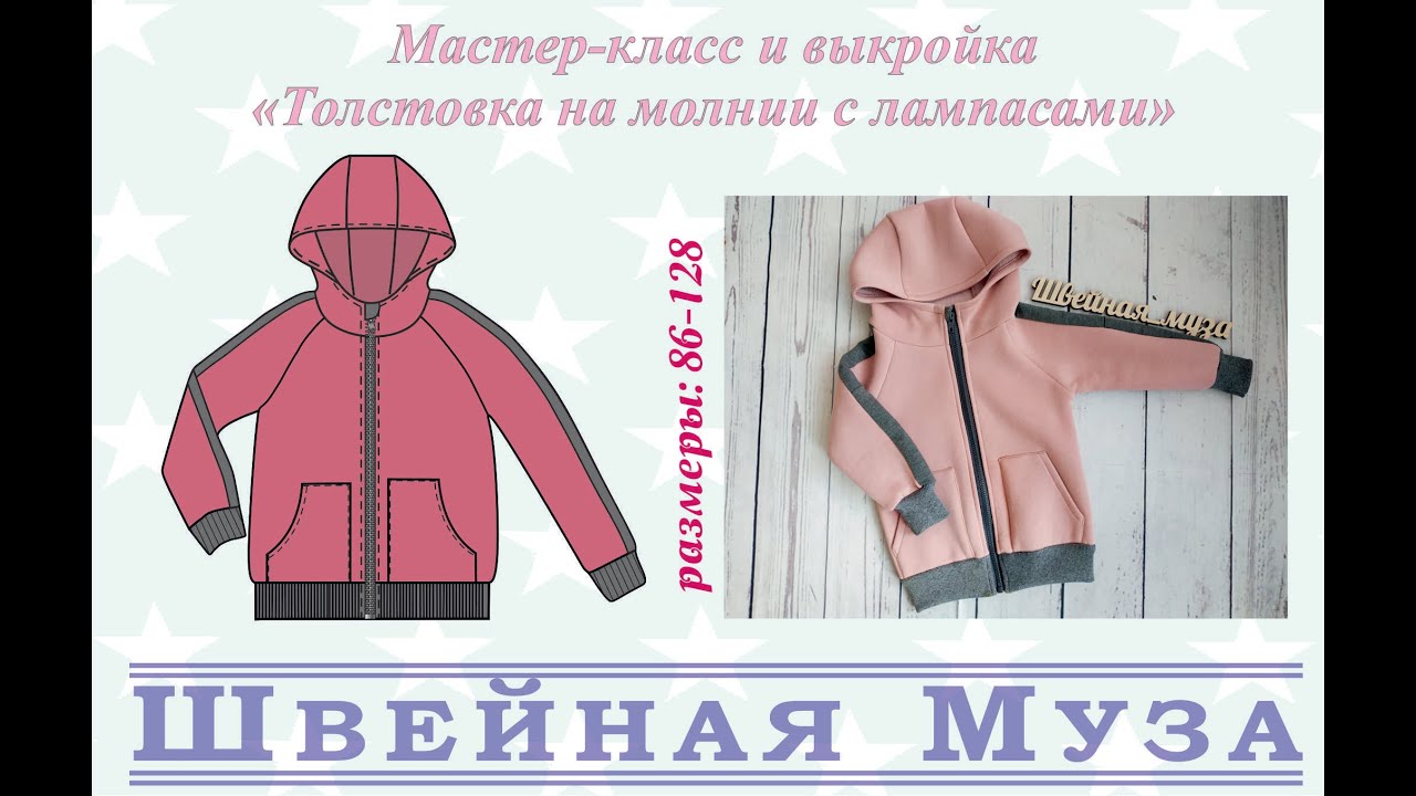 БЕСПЛАТНАЯ ВЫКРОЙКА+МК Шьем Толстовку из футера 3хнитки с капюшоном на 
