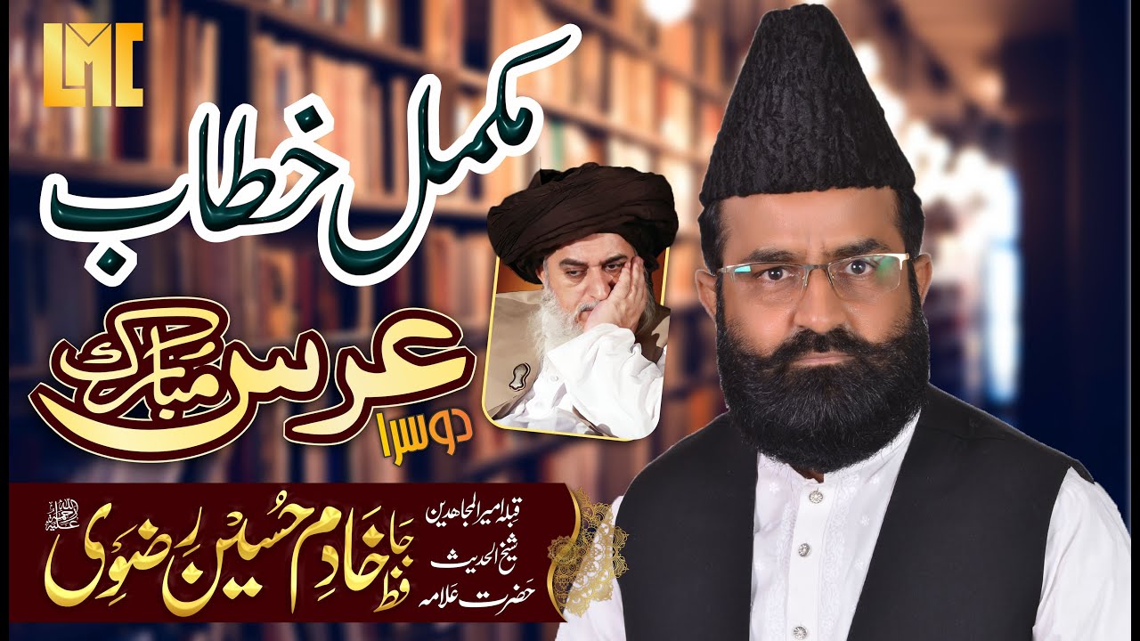 Complete Bayan Dr.Khadim Hussain Khursheed Al Azhari |2nd Urs Mubarak Allaama Khadim Hussain Rizvi