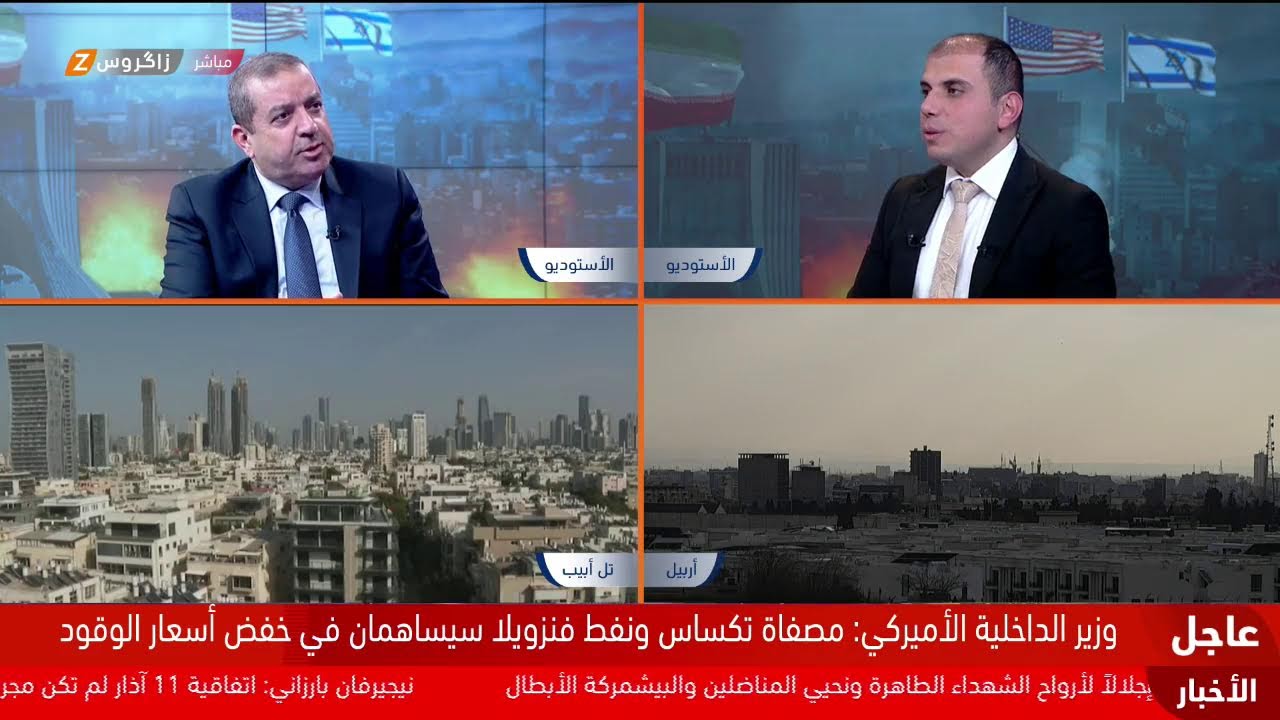 تغطية زاكروس المتواصلة.. نبض الشرق الأوسط ومواكبة مستمرة للتطورات