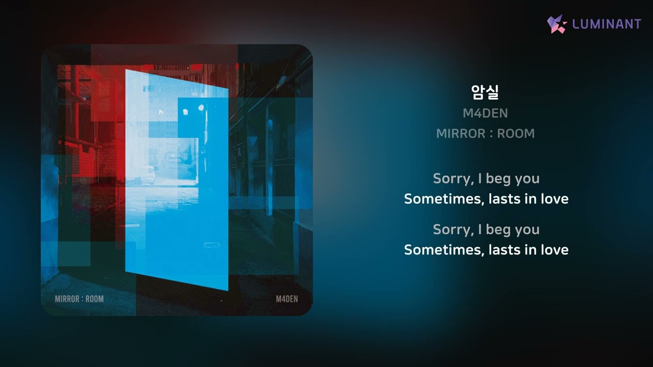 M4DEN - 암실 | 가사 (Lyrics)