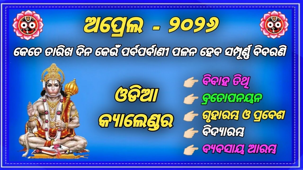 Odia calendar 2026 April /April 2026 / calendar 2026 / New Calendar 2026
