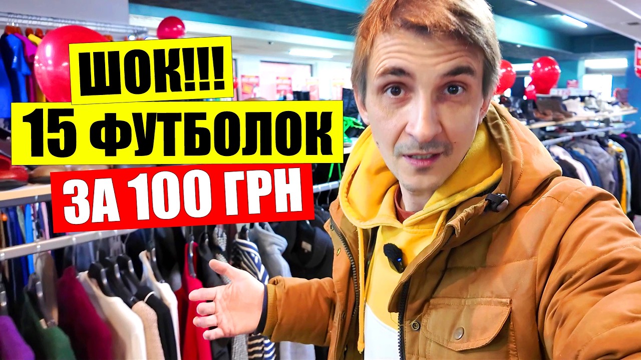 👕ФУТБОЛКИ по 7 грн реглани по 40 | 🎁СУПЕРСЕКОНД у Києві вже відкрився