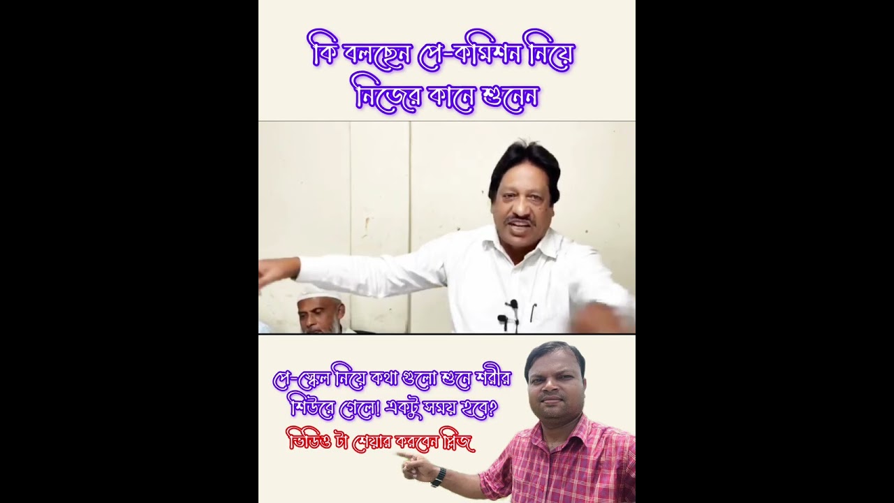 পে-স্কেল নিয়ে কথা গুলো হৃদয় স্পর্শ করে || pay scale || Pay Commission || government rules || 2025