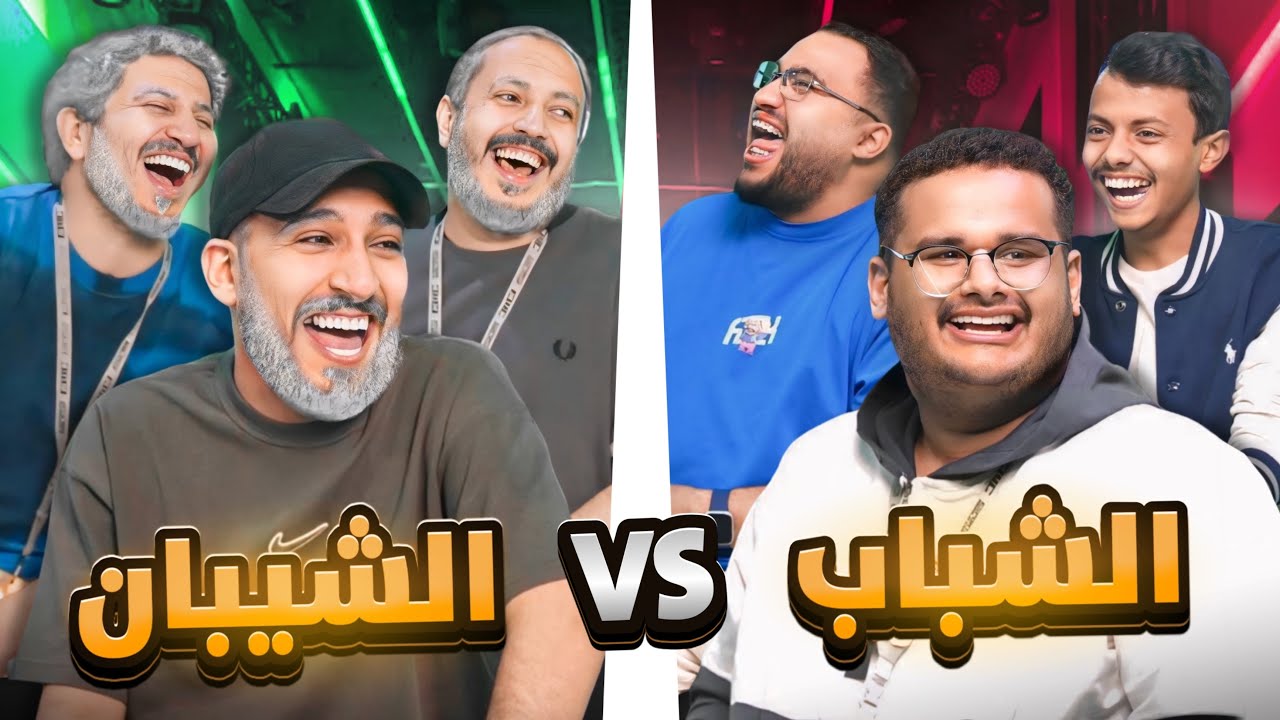 تحديات غريبه الشياب vs الشباب 🤣!