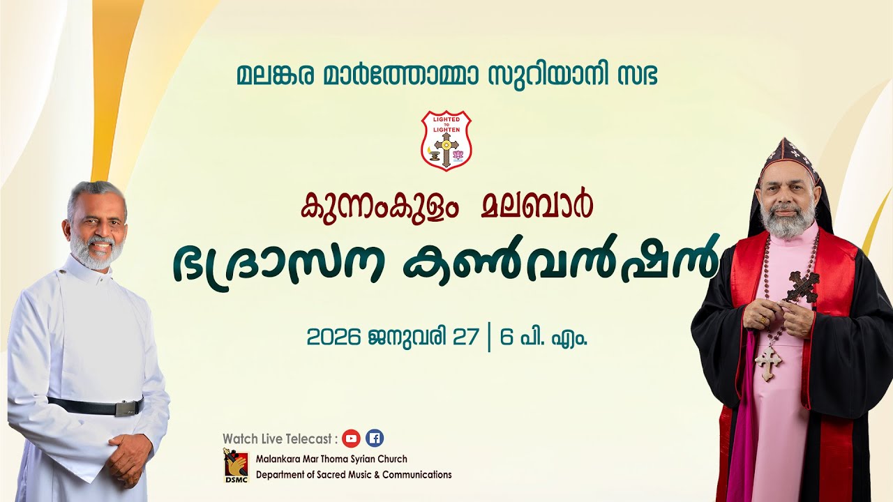 KUNNAMKULAM MALABAR DIOCESAN CONVENTION | DAY 03 | 27.01.26 | DSMC MEDIA