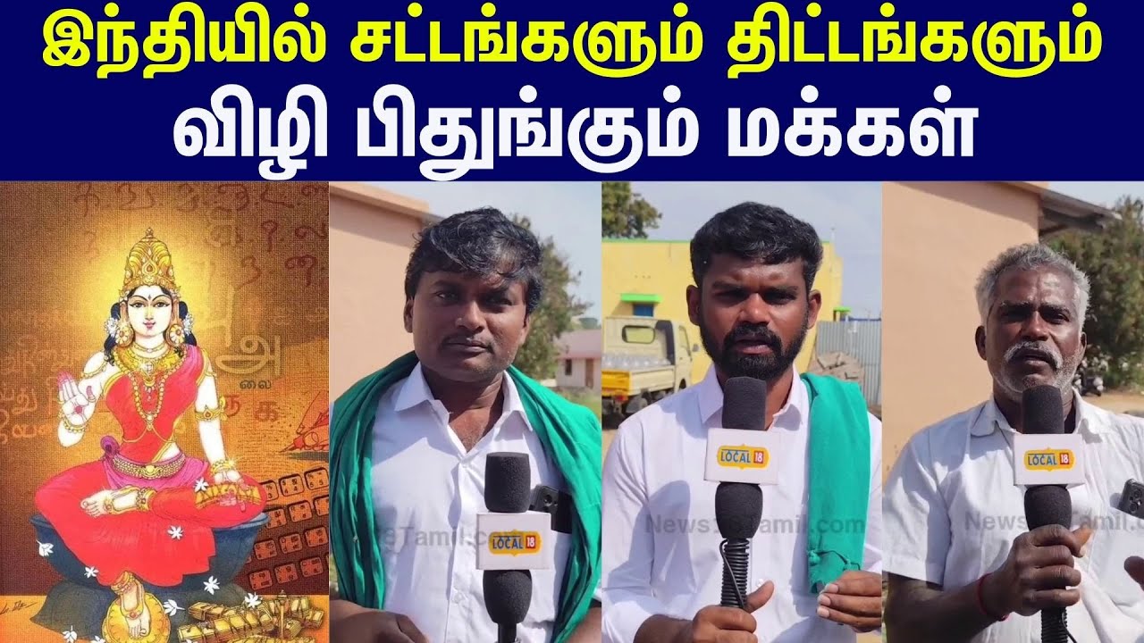 தமிழ் மக்களுக்கு எட்டாத மத்திய அரசு திட்டங்கள்... மொழி சமத்துவம் வருமா?  #local18