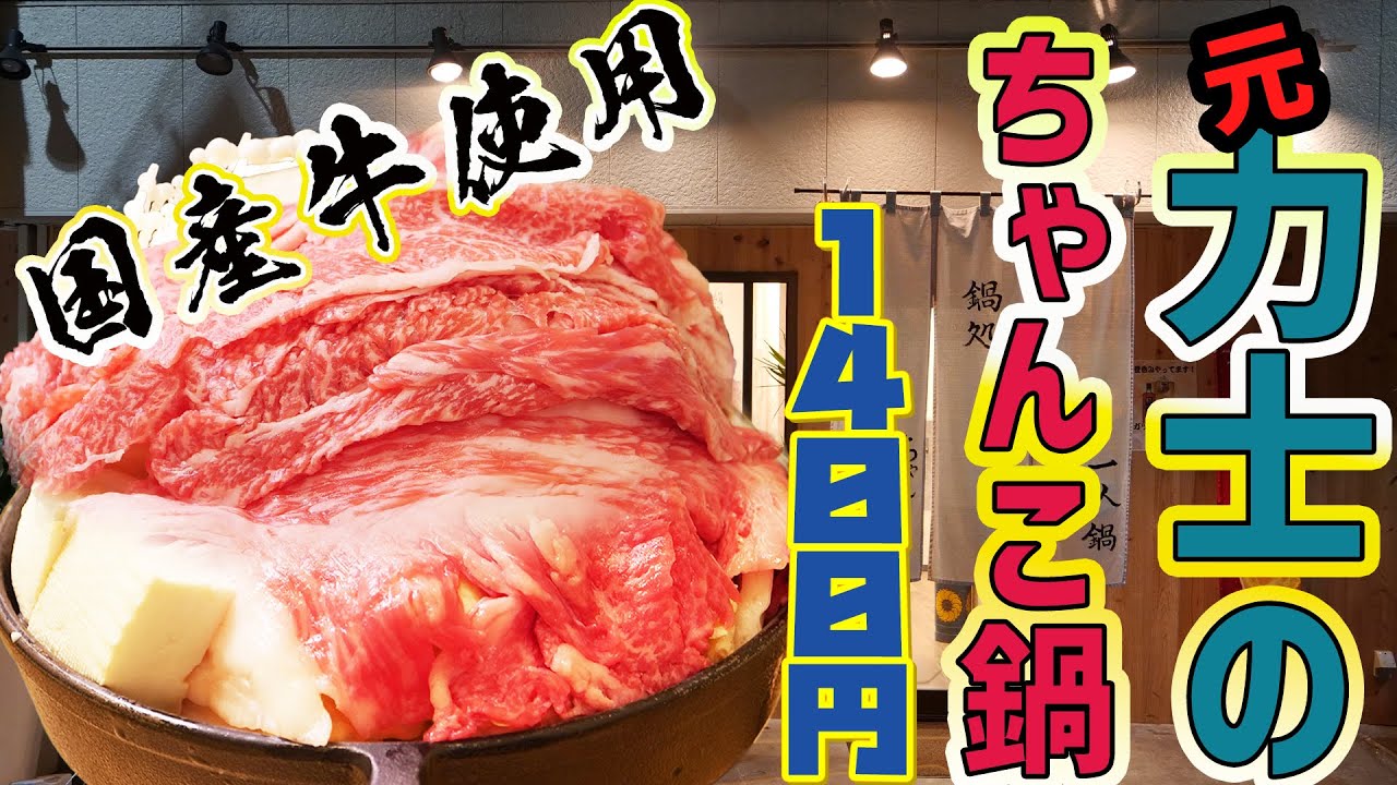 【激安一人鍋】伊賀牛を使った豪華鍋1300円を爆食！