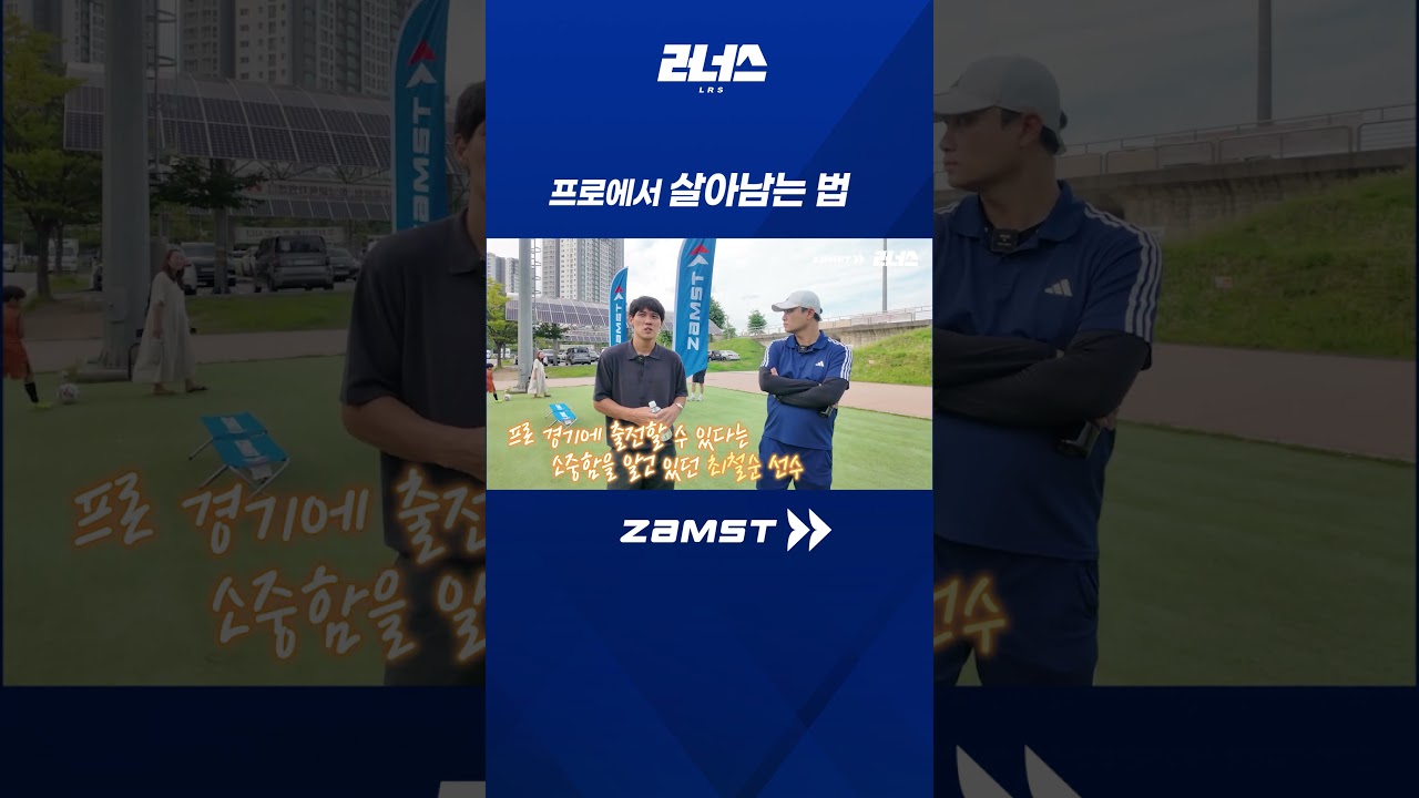 실력만큼 중요한 '이것' #러너스