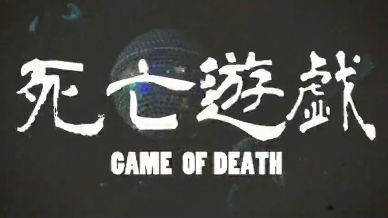死亡遊戯 - 青屋夏生（Cover） / いゔどっと