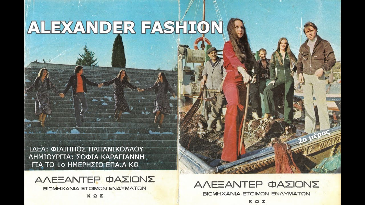 ALEXANDER FASHION 1973-1995 PART II