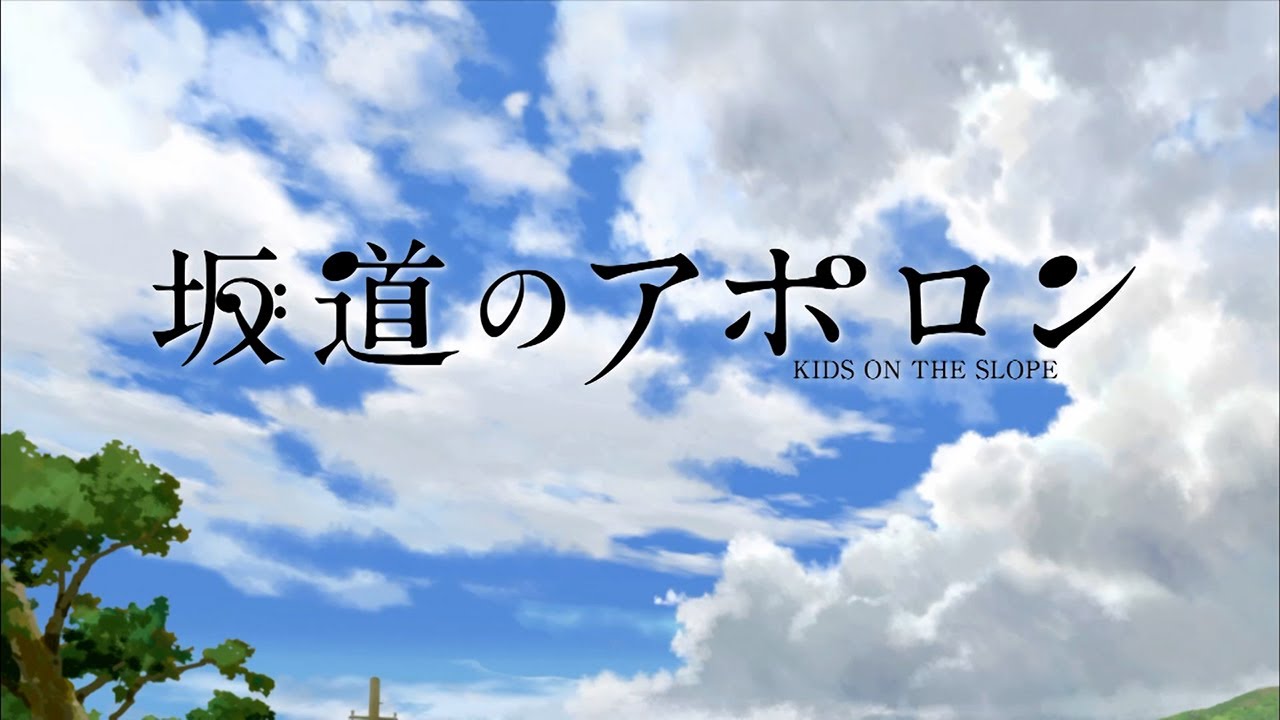 TVアニメ『坂道のアポロン』オープニングムービー │「坂道のメロディ」YUKI
