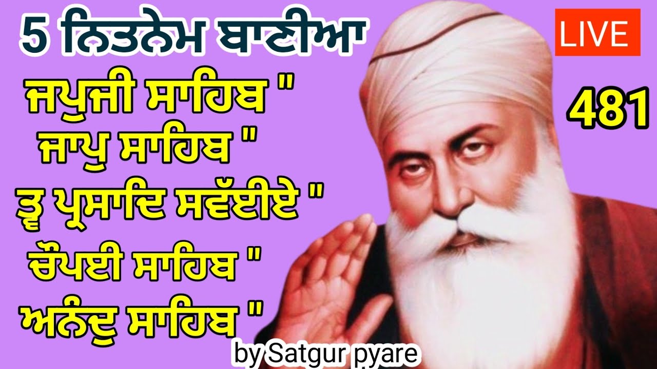 Nitnem sahib full path | ਨਿਤਨੇਮ ਪੰਜ ਬਾਣੀਆ | Nitnem Panj bania |Nitnem fast | panj bania satgur pyare