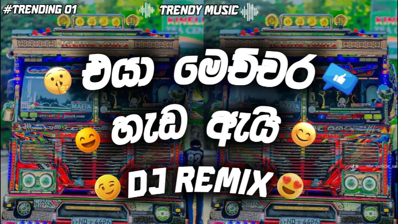 eya mechchara hada ai song | eya mechchara hada ai song dj | eya mechchara hada ai  | dj remix 2025