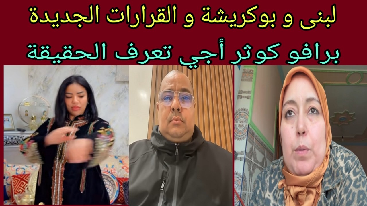 لبني و بوكريشة على شاطئ البحر - برافو كوثر اجيو تعرفوا الحقيقة