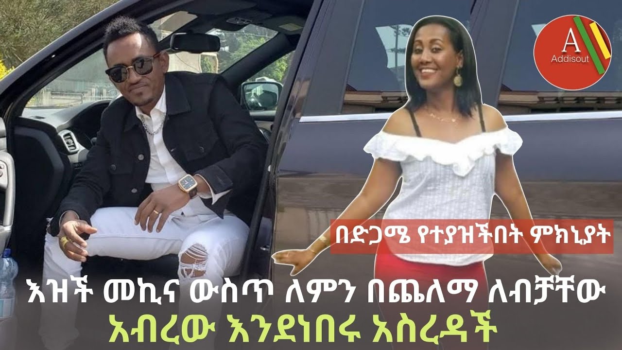Ethiopia:  እንዴት ሃጫሉ አምኖሽ በዛ ጨለማ አብራችው ብቻችሁን ልትሆኑ ቻላችው ?  የላምሮት ከማል የፍርድ ውሎ አዲስ መርጃ አወጣ |