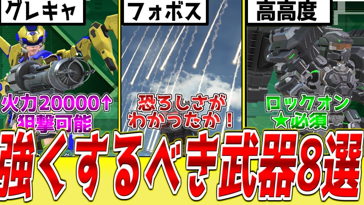 【DLC直前】EDF6の星をつけておくべき武器８選【インフェルノ】