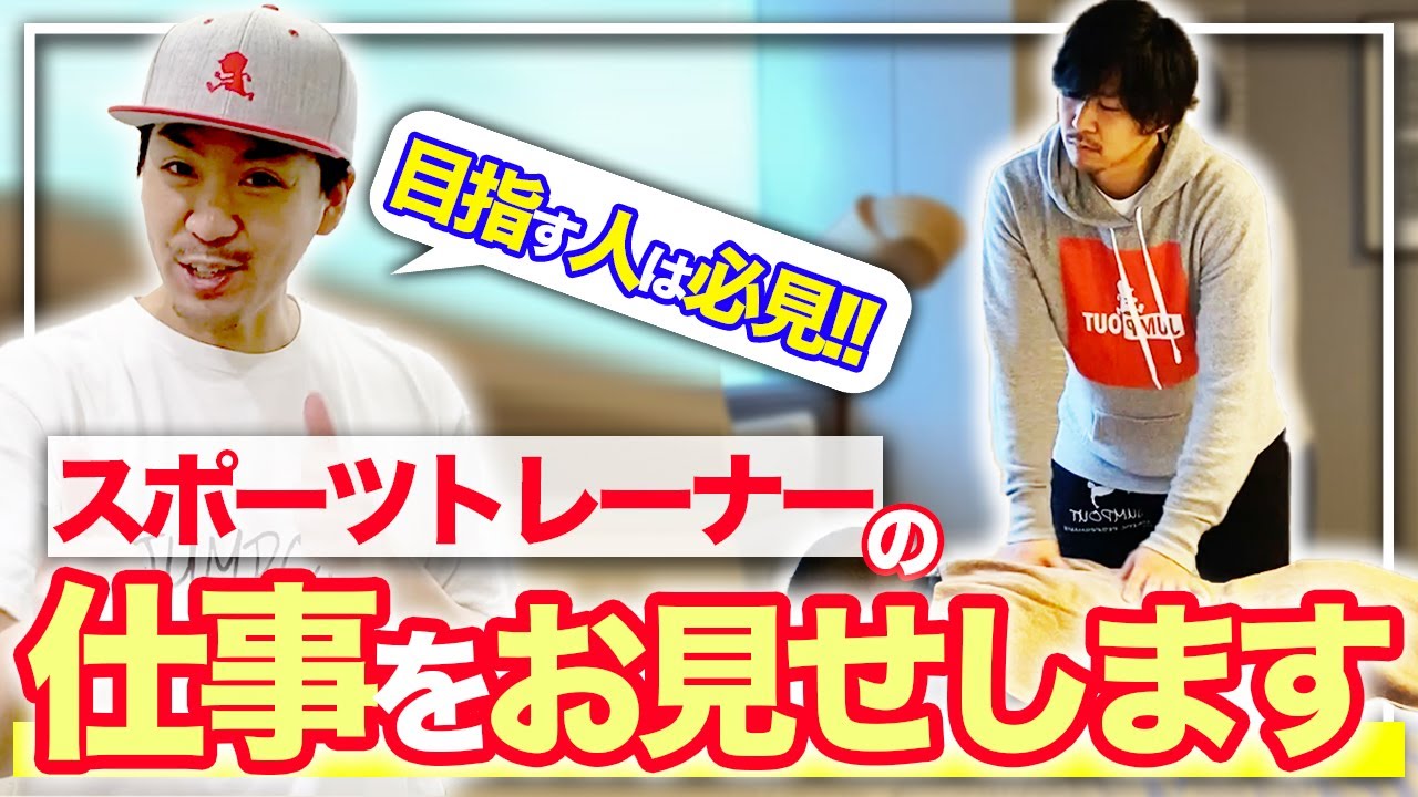 番外編！「スポーツトレーナー鳥取出張編」城北高校サッカー部の子の施術をしてきたよ！スポーツトレーナーのケアの一部を公開します。腰痛対策編。